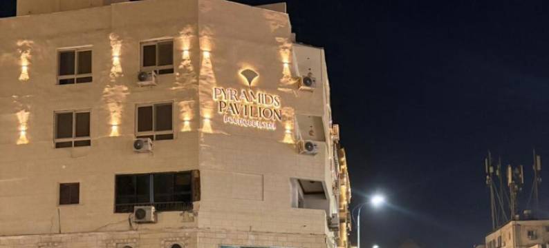 金字塔亭精品酒店(Pyramids Pavilion Boutique Hotel)图片