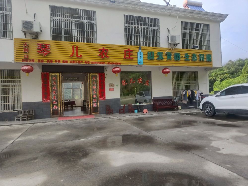 琴儿农庄餐厅图片