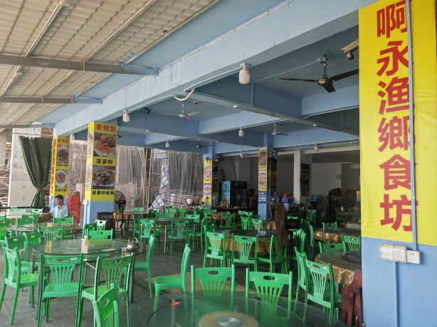 啊永渔鄉食坊(北陡尾角村店)