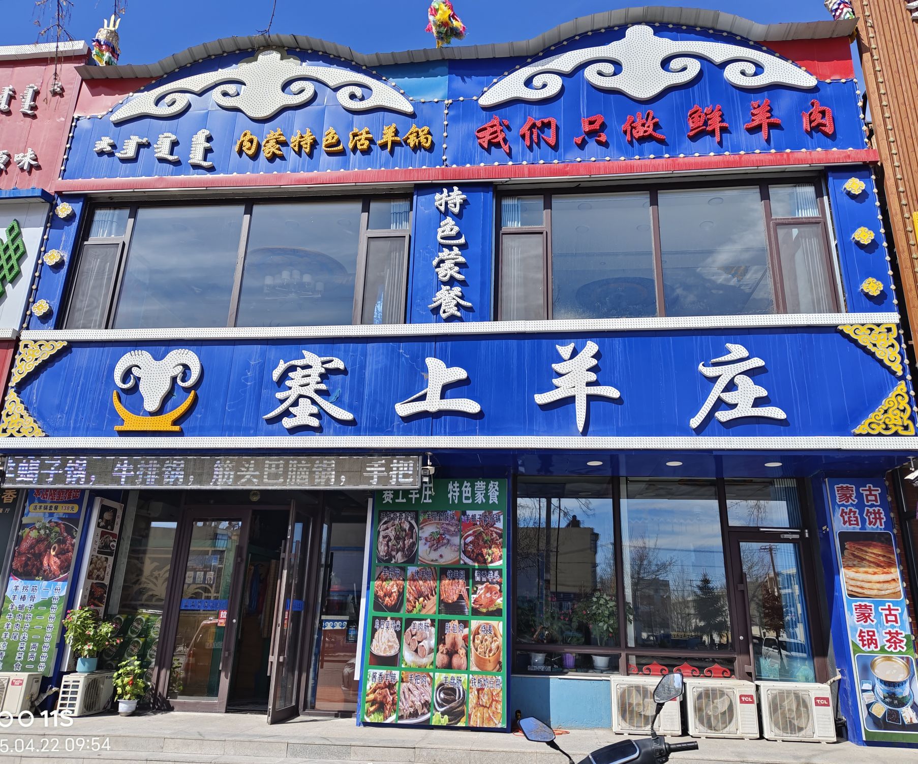 塞上羊庄(塞上羊庄饭店)餐厅图片
