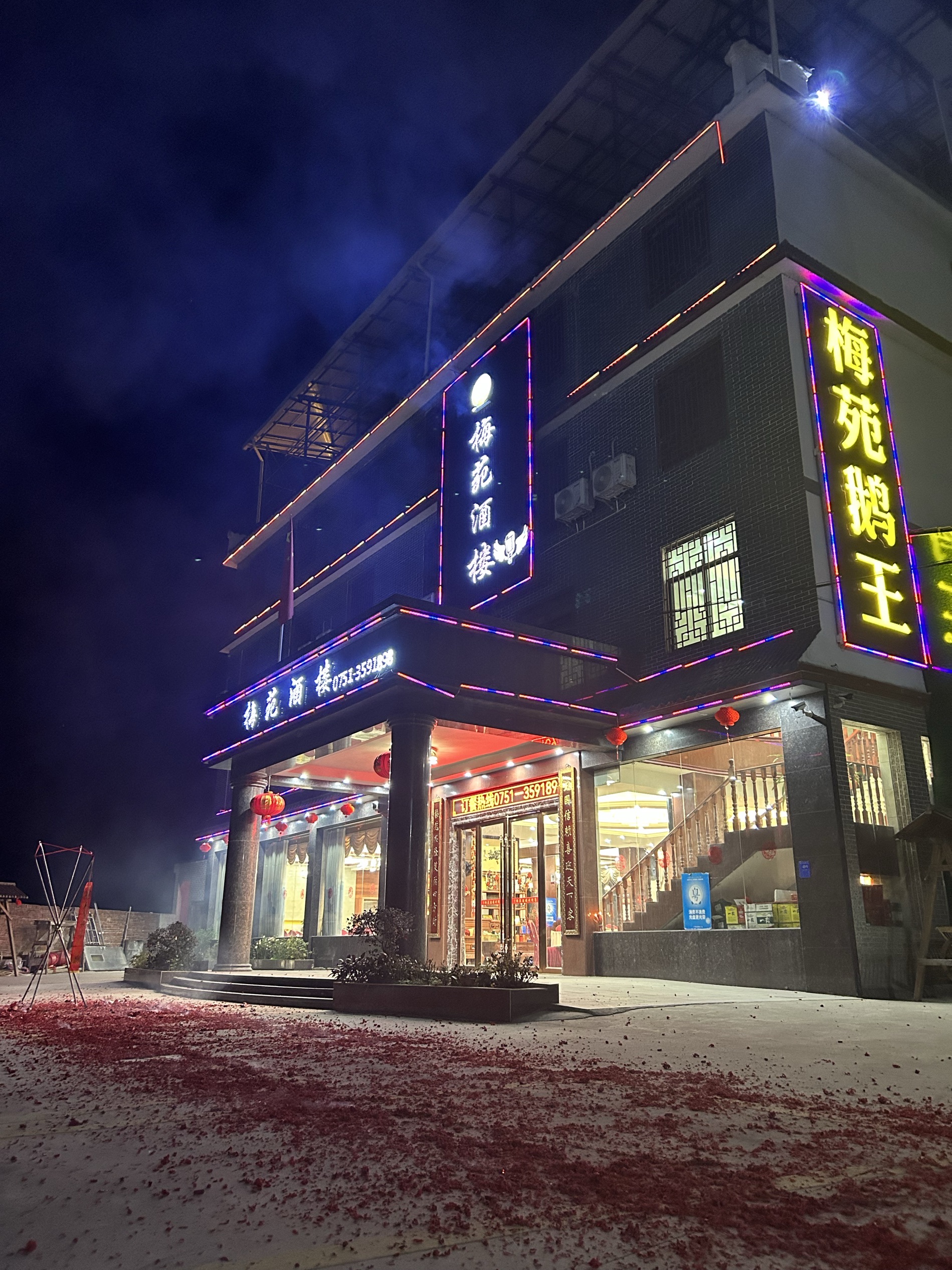 梅苑酒楼餐厅图片