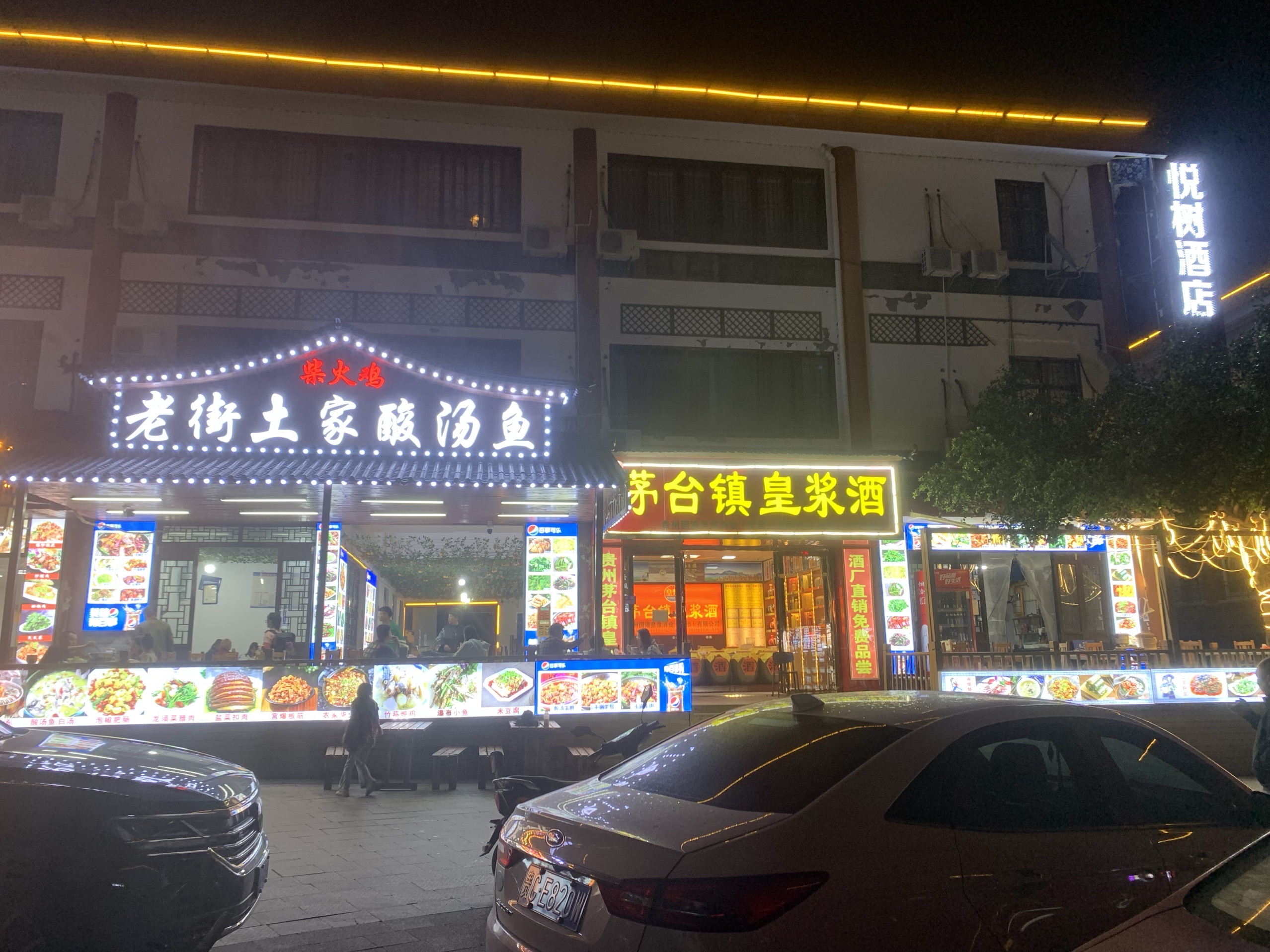老街土家酸汤鱼(瀑韵天城店)餐厅图片