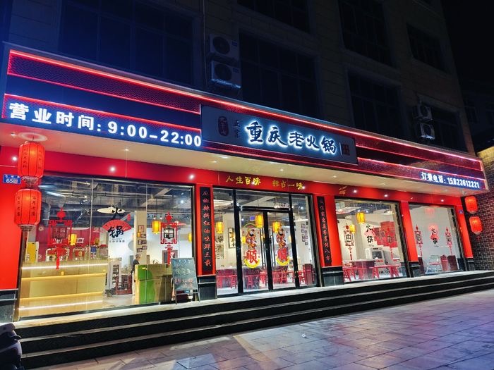 九千七正宗重庆老火锅