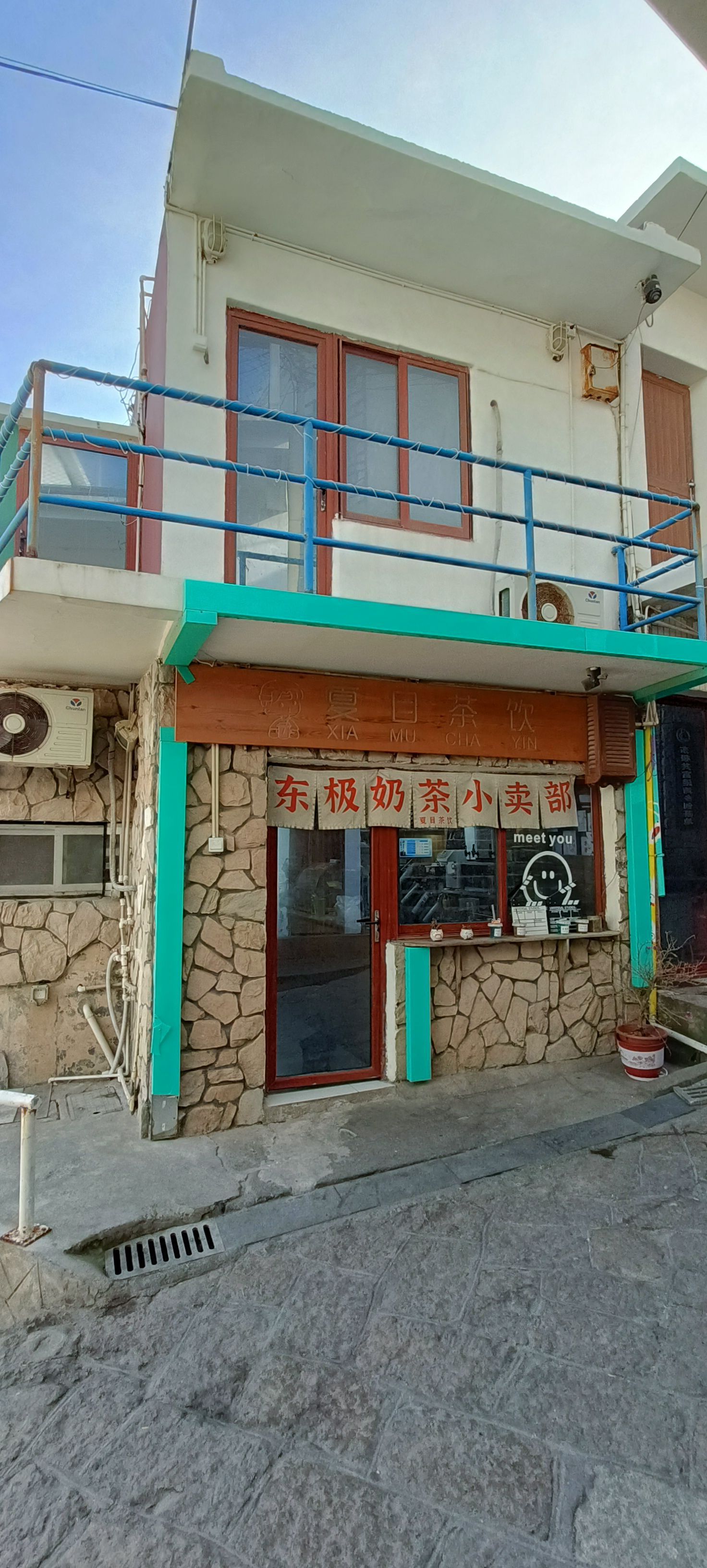 东极岛夏目茶饮餐厅图片