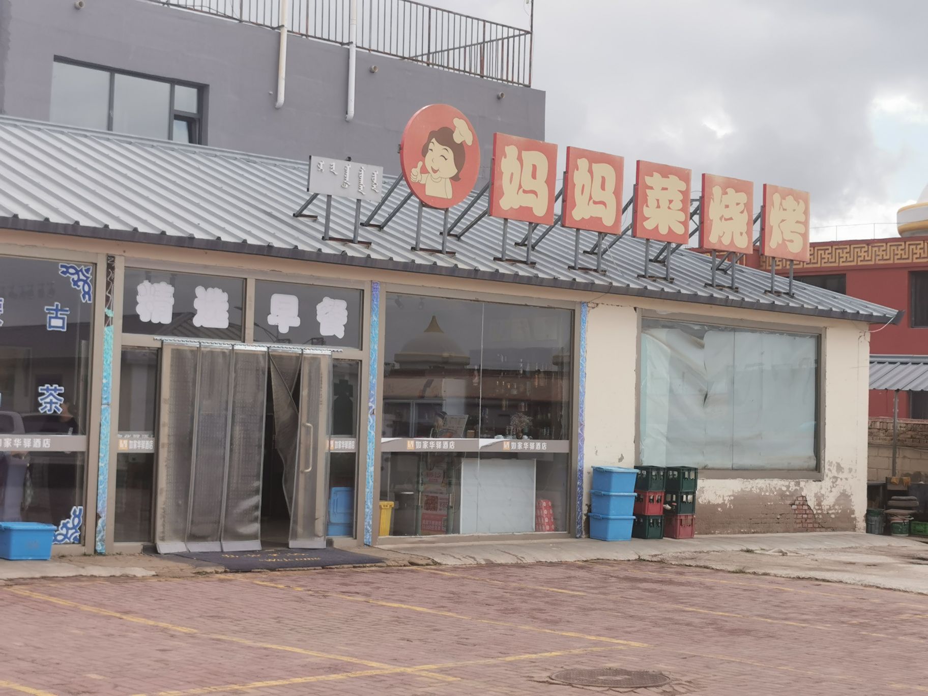 妈妈菜烧烤餐厅图片