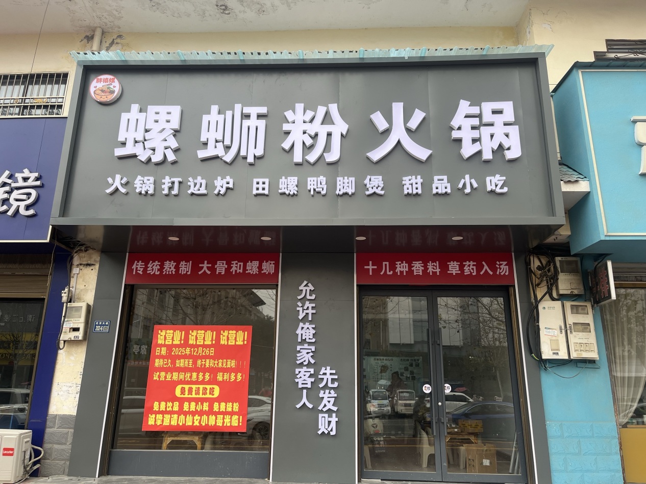 胖禧螺·螺狮粉火锅餐厅图片