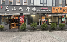 农家坝坝宴餐厅图片
