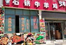 石锅牛羊鸡烤吧美食图片