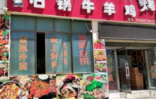 石锅牛羊鸡烤吧餐厅图片
