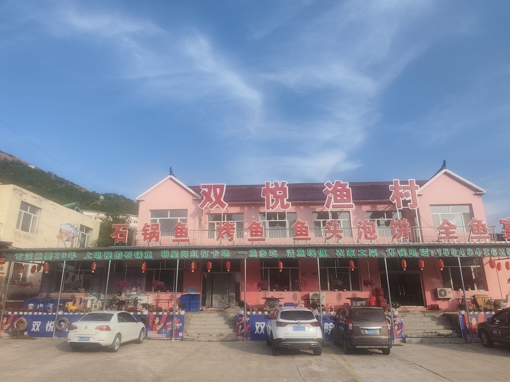 双悦农家渔村(紫蒙湖店)