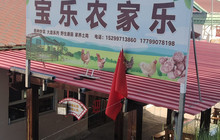 宝乐农家乐餐厅图片