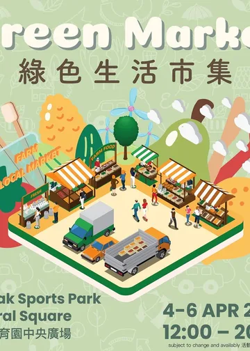 啟徳體育園 · 綠色生活市集