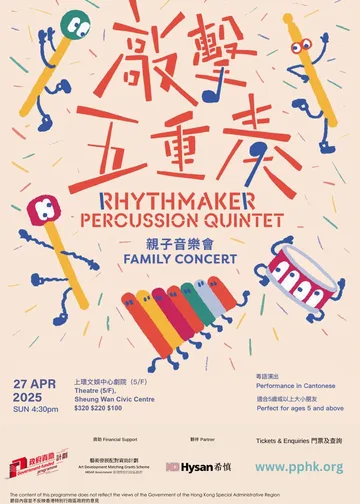 Rhythmaker 敲擊五重奏 親子音樂會