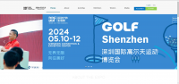 DBF 2024深圳國際高爾夫運動博覽會