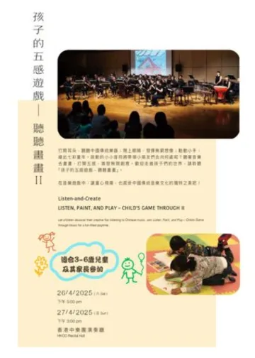 孩子的五感遊戲 — 聽聽畫畫 II