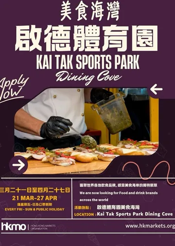 海灣美食市集
