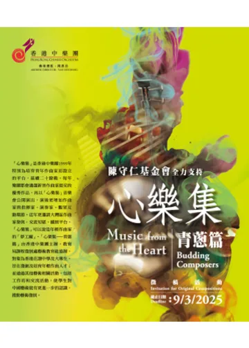 心樂集－青蔥篇