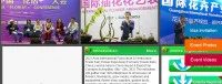 2024年亞洲花卉園藝展覽會