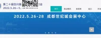 2024四川國際電力產業博覽會