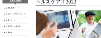 醫療保健 IT 2025