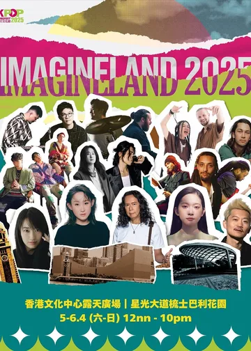 ImagineLand 2025｜大型戶外音樂文化節｜流行文化節2025