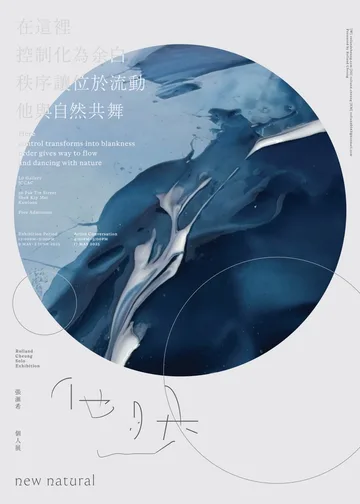 他然｜張滙希個人展覽