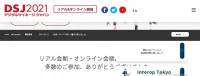2024年日本數字標牌