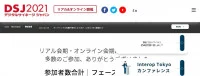 2024年日本數字標牌