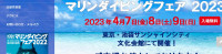 海洋潛水展 2025