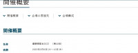 2025年健康檢查及保健展