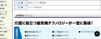 日本醫療保健 2025