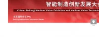 2024年中國（北京）機器視覺展覽會和機器視覺技術與應用會議