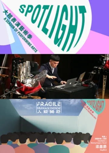「大館表演藝術季：SPOTLIGHT 2025」《人類開箱》