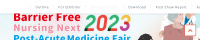 2025年大阪看護護理博覽會