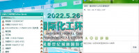 2024振威國際化工裝備博覽會