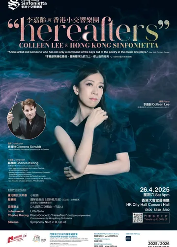 李嘉齡與小交響樂團