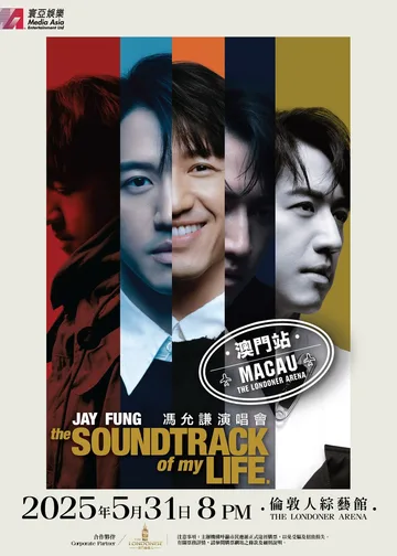Jay Fung 馮允謙演唱會2025｜the SOUNDTRACK of my LIFE 馮允謙演唱會 站