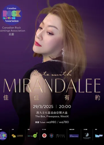 李佳演唱會2025｜Date with Miranda Lee 佳佳有約演唱會