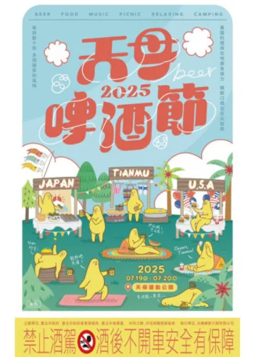 2025天母啤酒節｜暑假2025