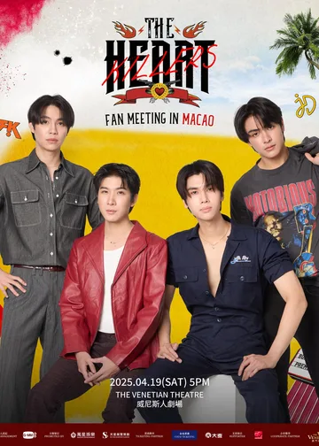 First、Khaotung、Joong、Dunk粉絲見面會2025｜THE HEART KILLERS FANMEETING IN MACAO