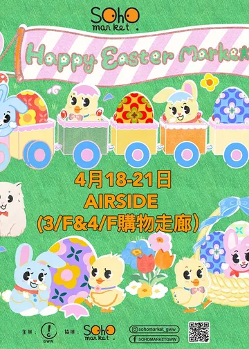 SOHO MARKET Happy Easter Market｜復活節市集