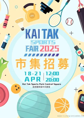 啟徳體育園 · Kai Tak Sports Fair