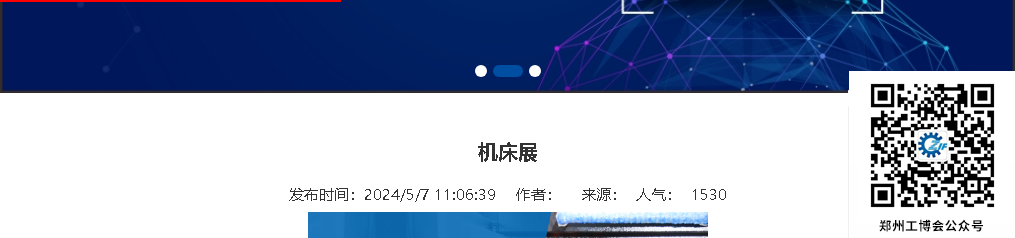 2024鄭州工業裝備博覽會