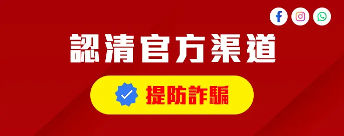提防騙子