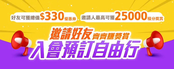 邀請好友FIT