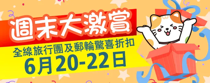 週末大激賞