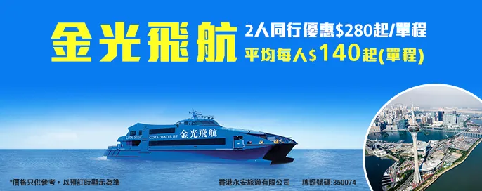 金光飛航