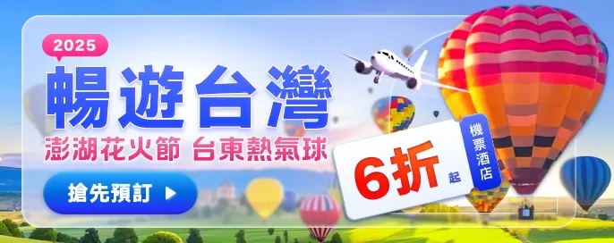 暢遊台灣