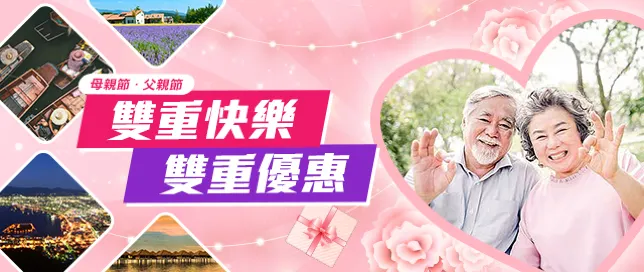 母親節．父親節