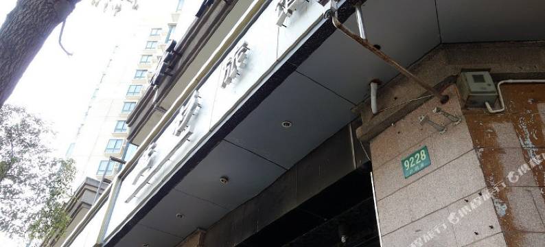 上海蓝杉旅馆图片